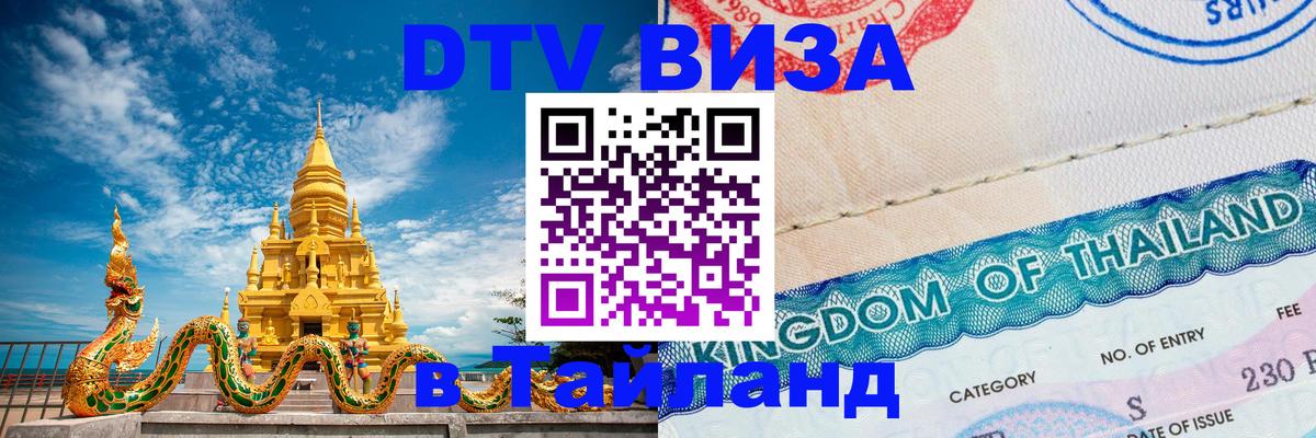 Цены на DTV визу в Таиланд — пакеты услуг, достаточно даже паспорта - 